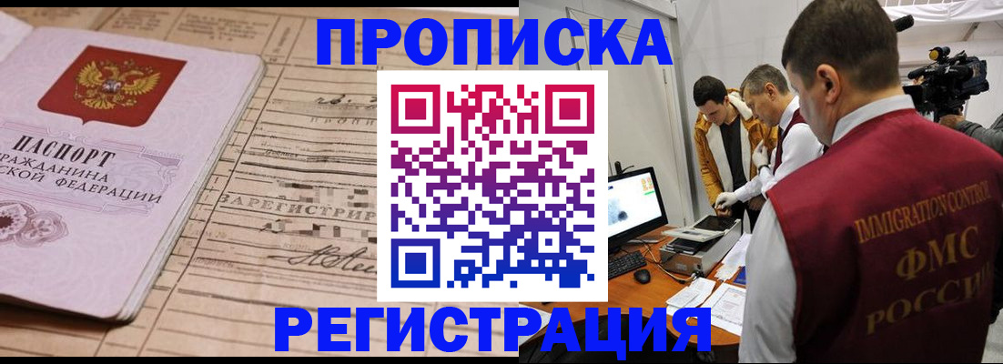 прописка регистрация в Мыски