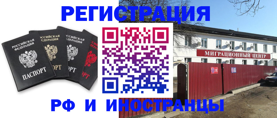 миграционный учет в Мыски