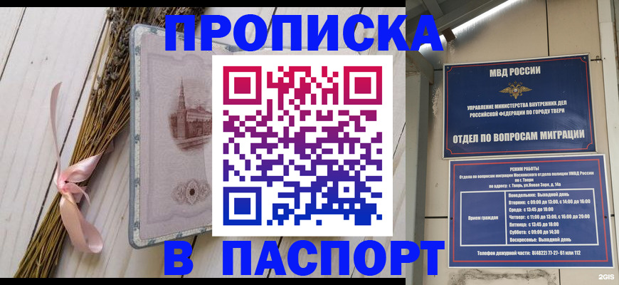 прописка для кредита в Мыски