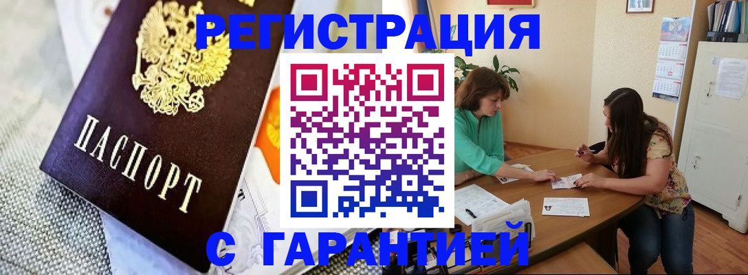 временная регистрация законно в Мыски