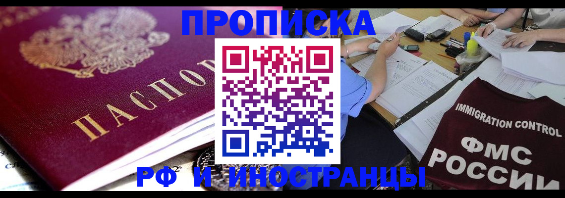 прописка ребенка в Мыски